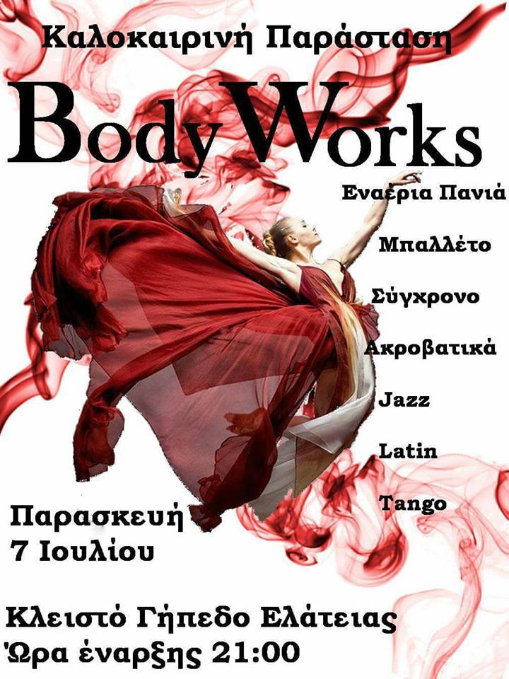 Body Works (ΕΛΑΤΕΙΑ) 2017 audio-m.gr