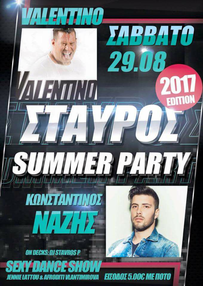 SUMMER PARTY ΣΤΑΥΡΟΣ 2017 audio-m.gr